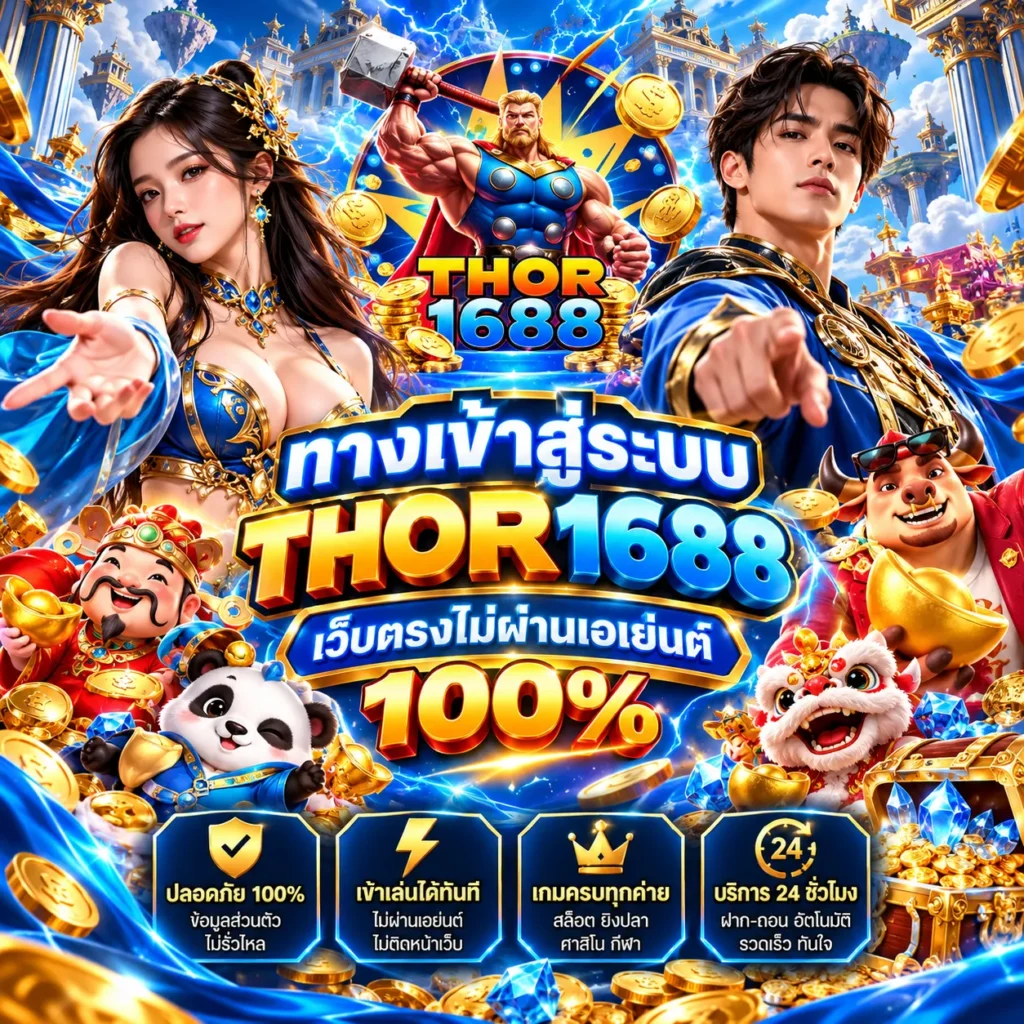 Thor1688