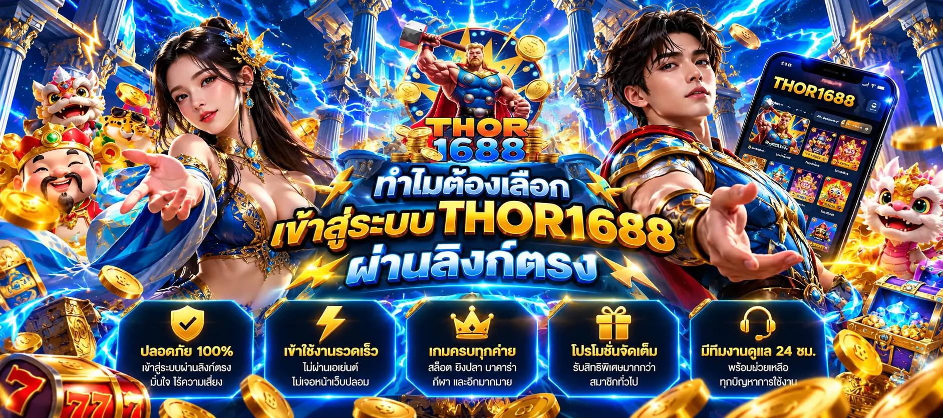 Thor1688