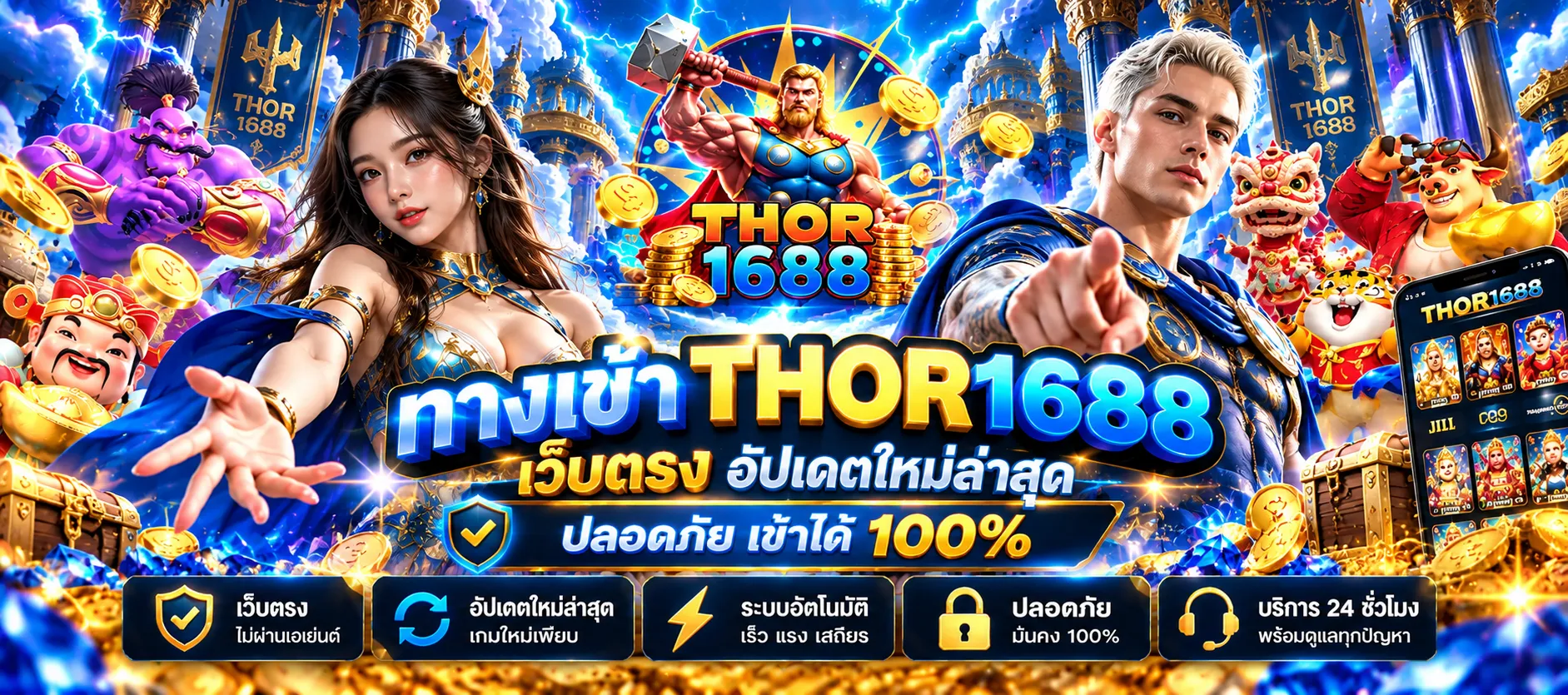 Thor1688